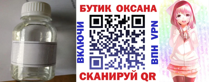 Бутират жидкий экстази  цена   Курган 